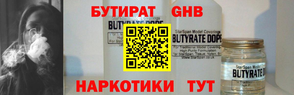 БУТИРАТ BDO 33% Чебаркуль