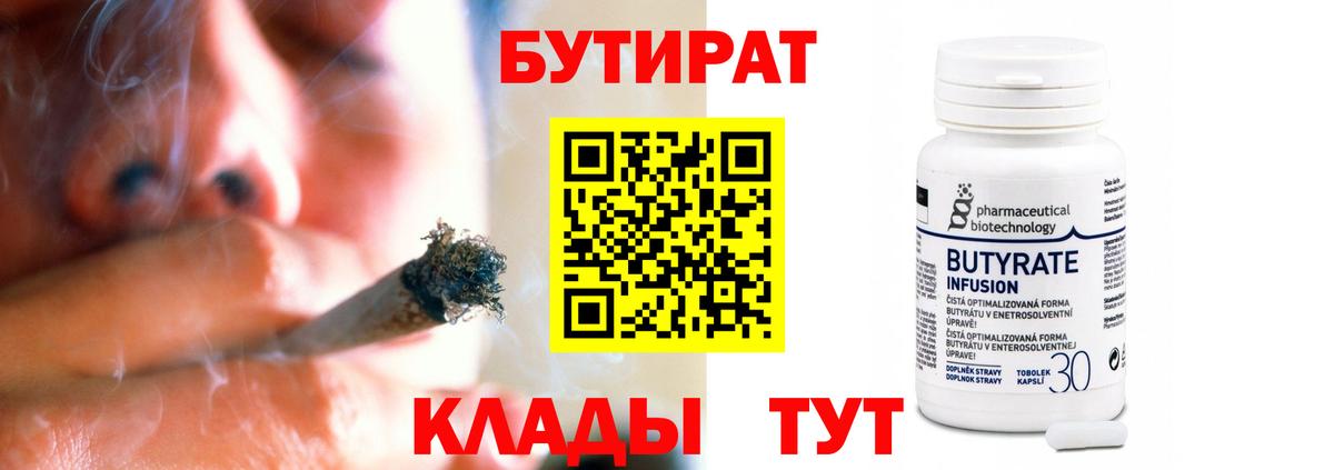 БУТИРАТ  Вход с VPN  Чебаркуль  Бутират BDO 