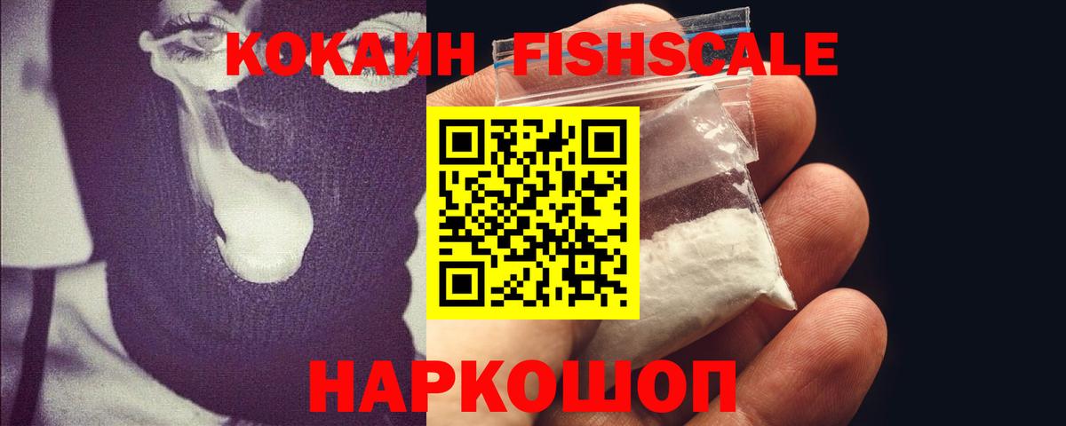 COCAIN Columbia  Кокаин Fish Scale  Кокаин  Вход с VPN  Чебаркуль 