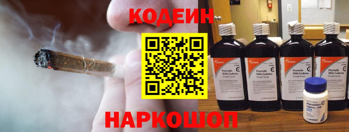 Кодеин напиток Lean (лин)  Вход с VPN  Чебаркуль 
