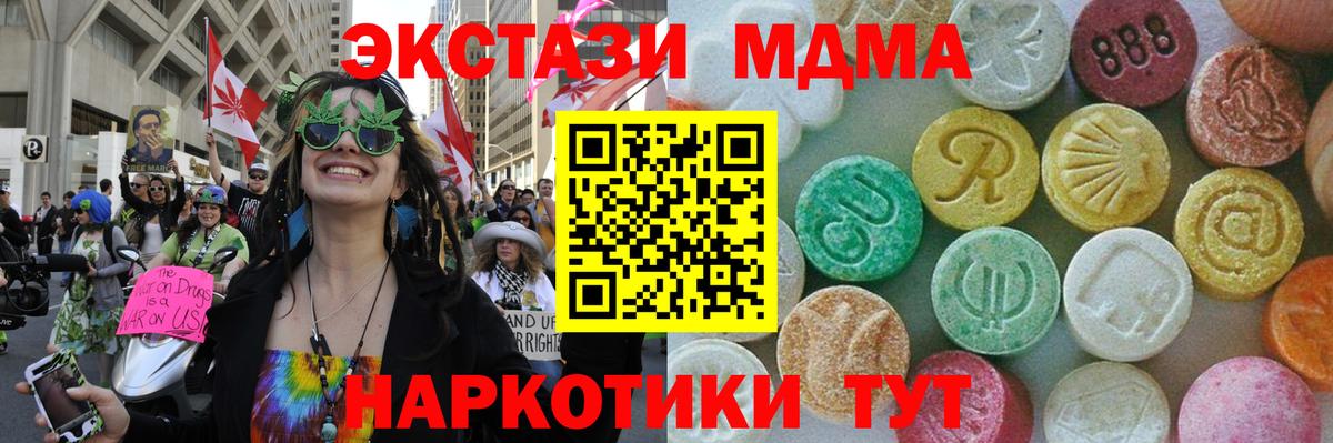 МДМА crystal  МДМА  Чебаркуль  МДМА молли  Вход с VPN 