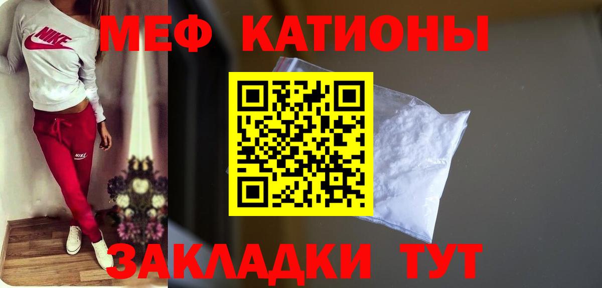 Меф мяу мяу мука Чебаркуль